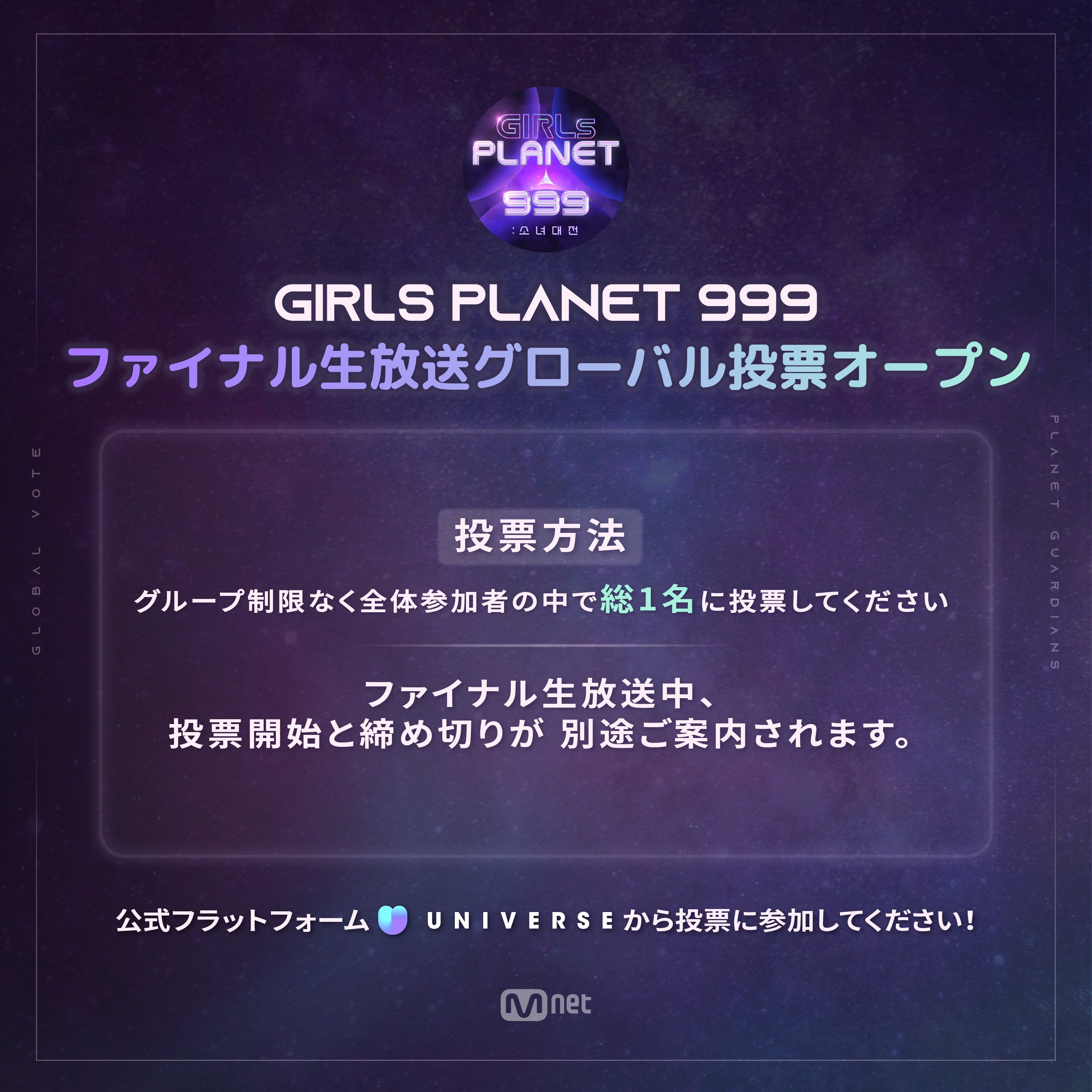 Girls planet 999